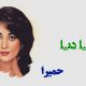 نت فارسی دنیا دنیا حمیرا