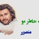 نت فارسی فقط به خاطر تو منصور