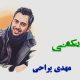 نت فارسی نگو نگفتی مهدی یراحی
