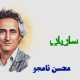نت فارسی ای ساربان محسن نامجو