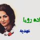 نت فارسی شهزاده رویا عهدیه