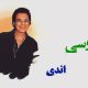نت فارسی عروسی اندی