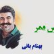 نت فارسی قرص قمر بهنام بانی