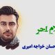 نت فارسی سلام آخر احسان خواجه امیری
