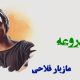 نت فارسی دروغه مازیار فلاحی