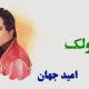 نت فارسی ول ولک امید جهان