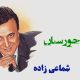 نت فارسی عاشق خوزستان شماعی زاده