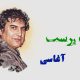 نت فارسی بت پرست آغاسی