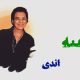 نت فارسی آمنه اندی