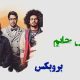 نت فارسی سوسن خانم گروه بروبکس