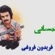 نت فارسی یار دبستانی فریدون فروغی