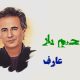 نت فارسی همه چیم یار عارف