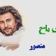 نت فارسی بری باخ منصور