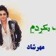 نت فارسی دورت بگردم مهرشاد