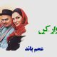 نت فارسی درِ واز کن عجم بند