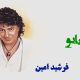 نت فارسی بانو فرشید امین