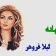 نت فارسی بهانه لیلا فروهر