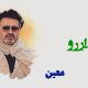 نت فارسی آرزو معین