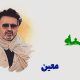 نت فارسی ننه معین