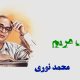 نت فارسی جان مریم محمد نوری