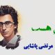 نت فارسی یکی هست مرتضی پاشایی