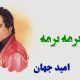 نت فارسی سیا نرمه نرمه امید جهان