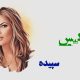 نت فارسی کیش سپیده