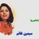 نت فارسی سیب سیمین غانم