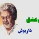 نت فارسی ای عشق داریوش