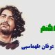 نت فارسی چه کنم عرفان طهماسبی