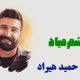 نت فارسی خوشم میاد حمید هیراد