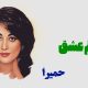 نت فارسی عالم عشق حمیرا