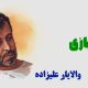 نت فارسی بازی والایار علیزاده