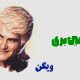 نت فارسی سیمین بری ویگن