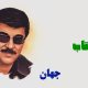 نت فارسی مهتاب جهان