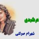 نت فارسی صدام کردی شهرام صولتی