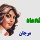 نت فارسی سکه ماه مرجان